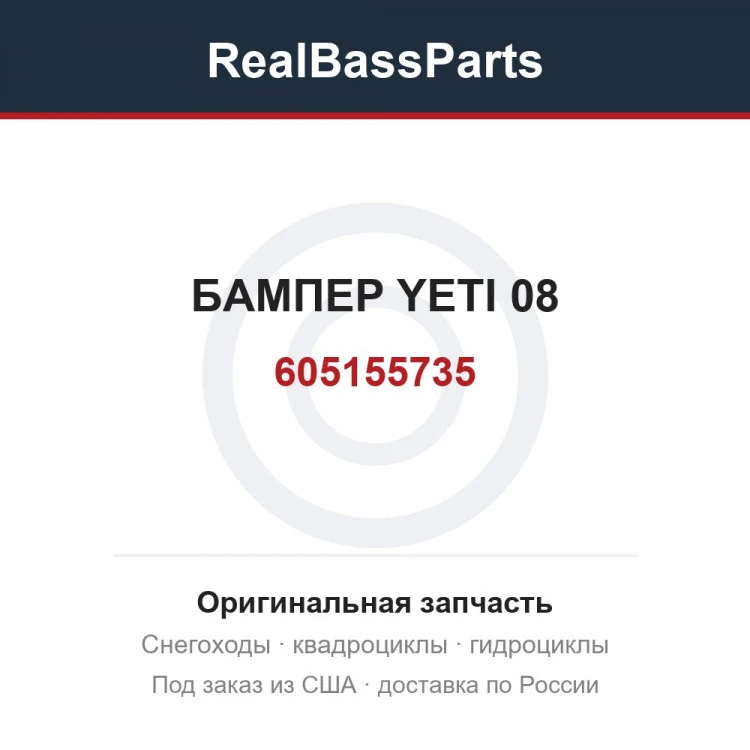 Оригинальная запчасть