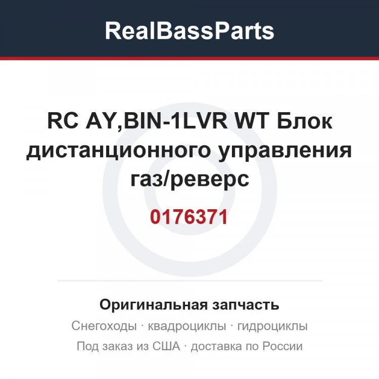 Оригинальная запчасть