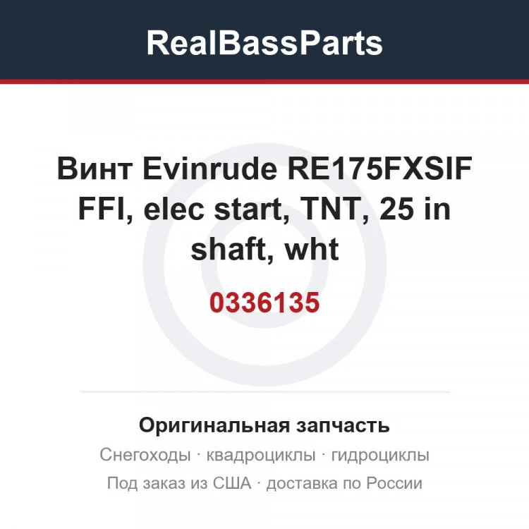 Оригинальная запчасть