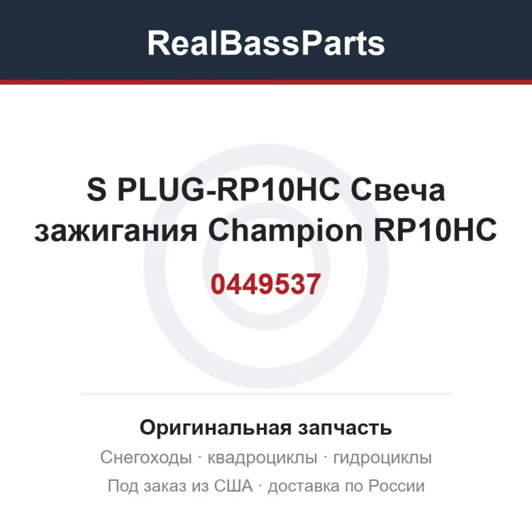 Оригинальная запчасть