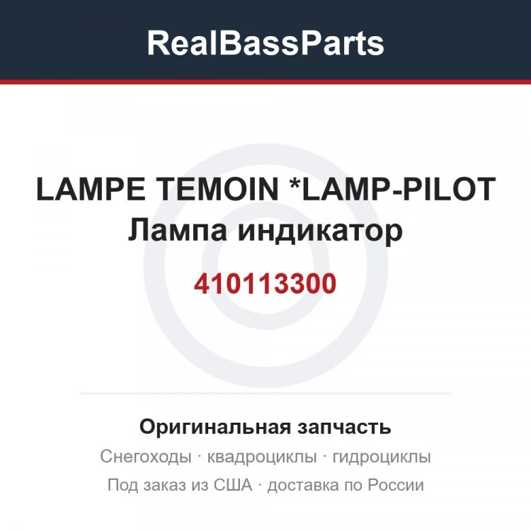 Оригинальная запчасть