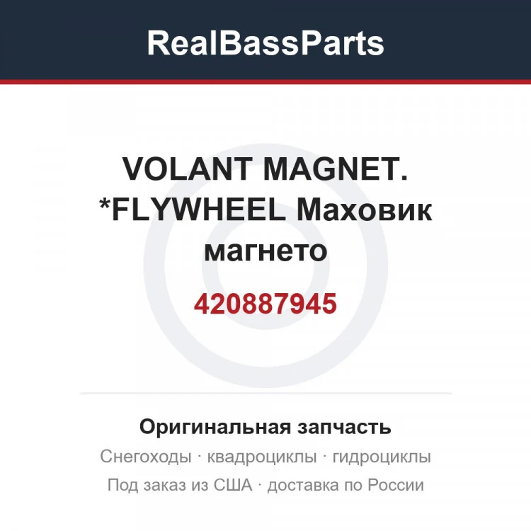 Оригинальная запчасть