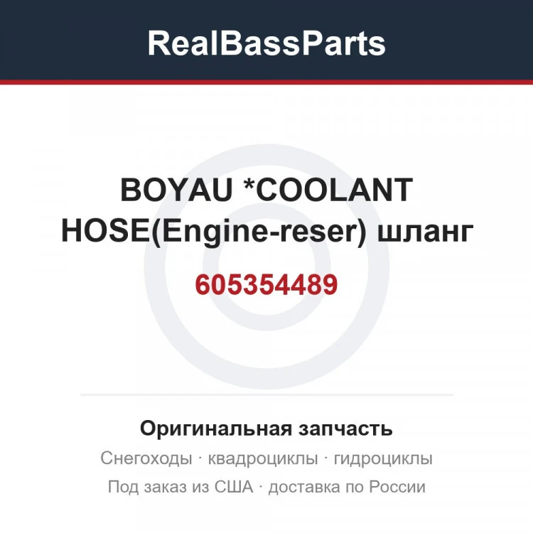 Оригинальная запчасть