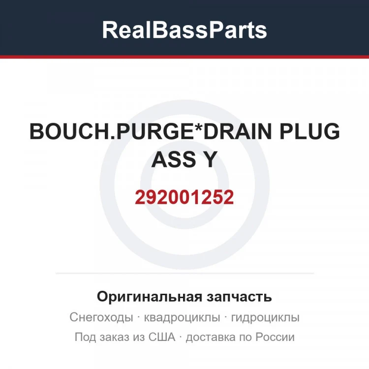 Оригинальная запчасть