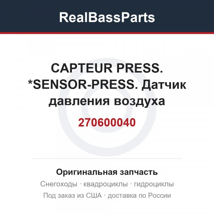 Оригинальная запчасть