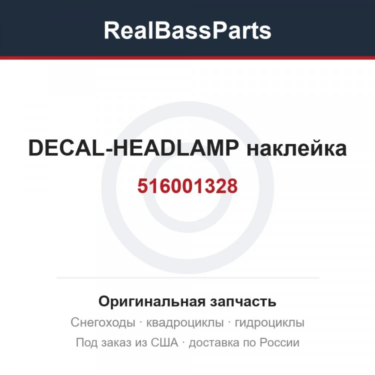 Оригинальная запчасть