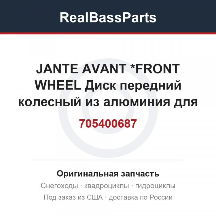 Оригинальная запчасть