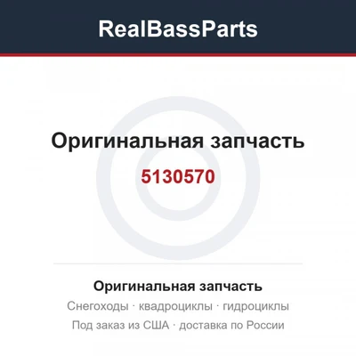 Задняя подвеска, Polaris 500 Indy S00sb4bs 5130570