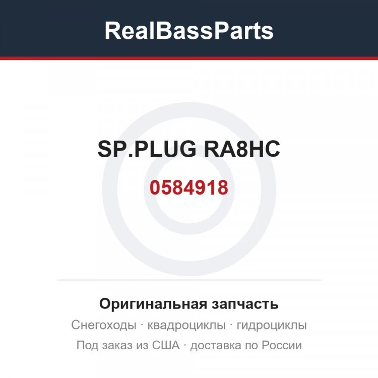 Оригинальная запчасть