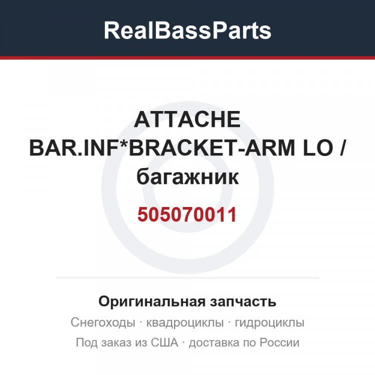 Оригинальная запчасть