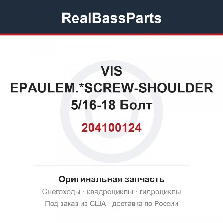 Оригинальная запчасть