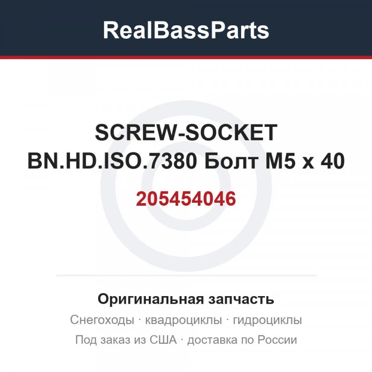 Оригинальная запчасть