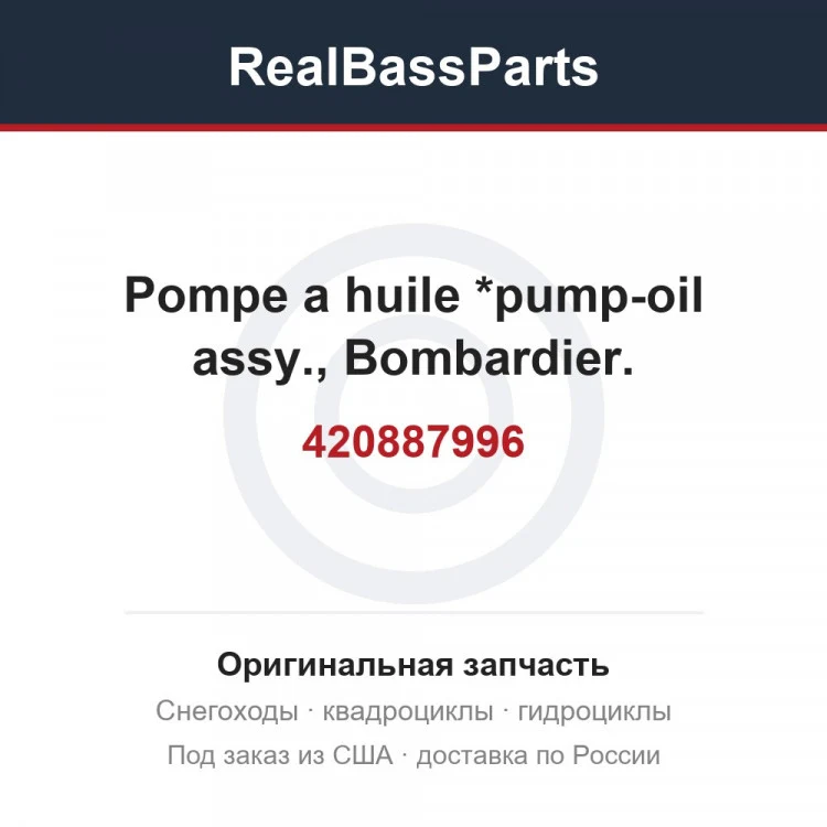 Оригинальная запчасть