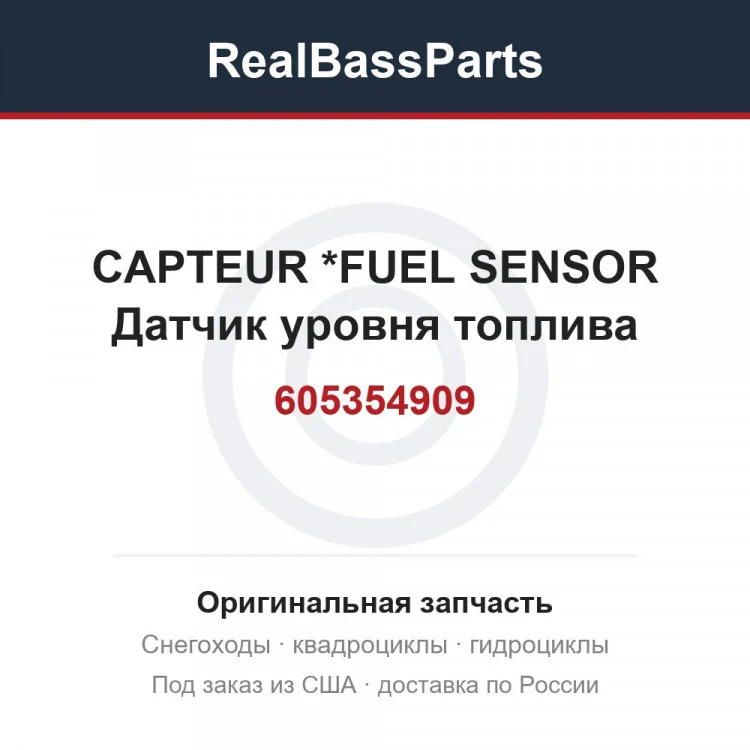 Оригинальная запчасть