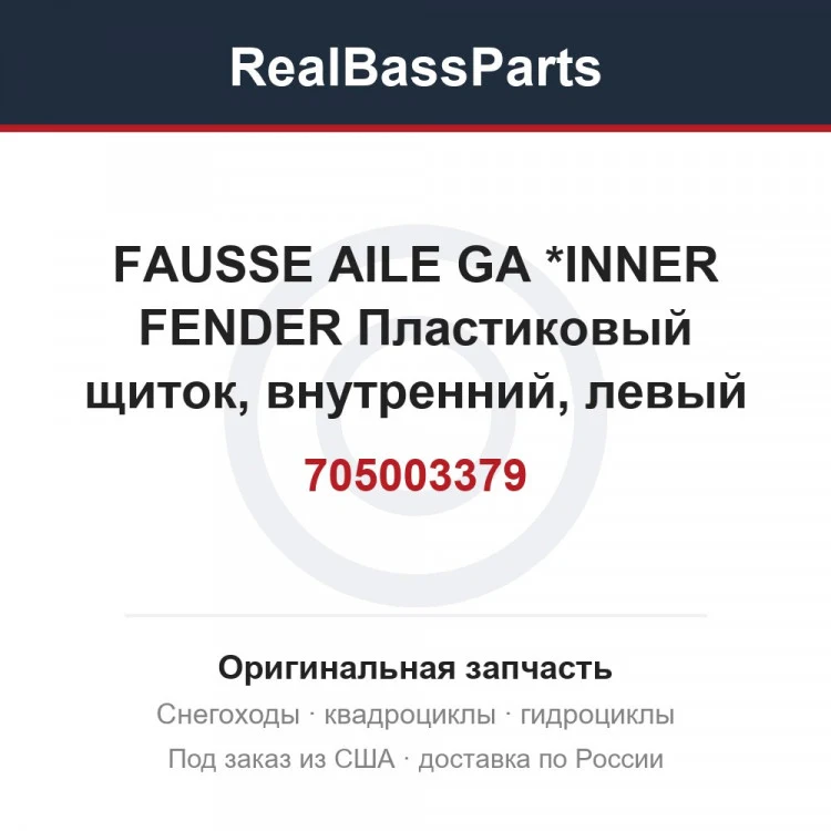 Оригинальная запчасть