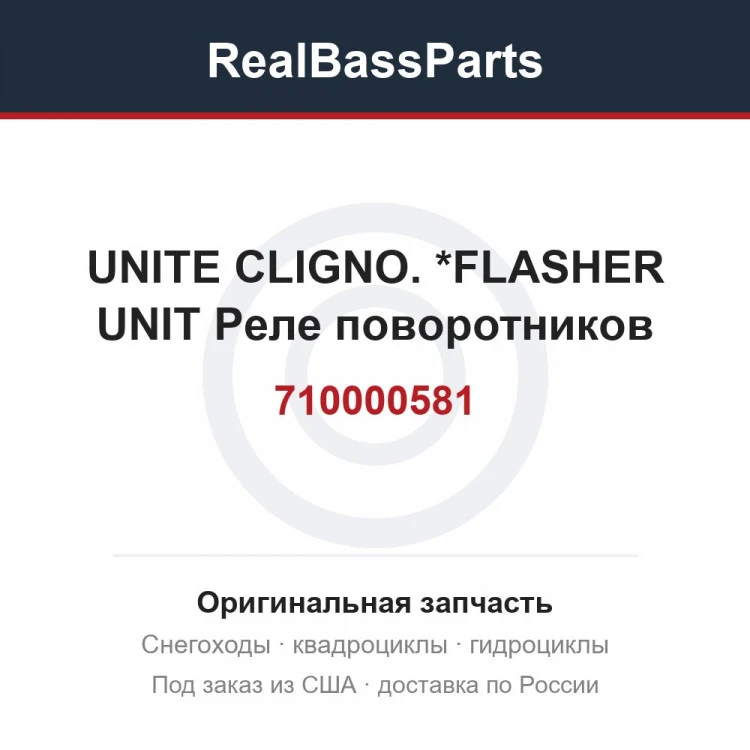 Оригинальная запчасть