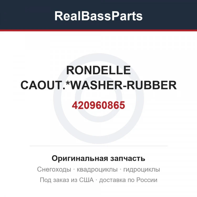 Оригинальная запчасть