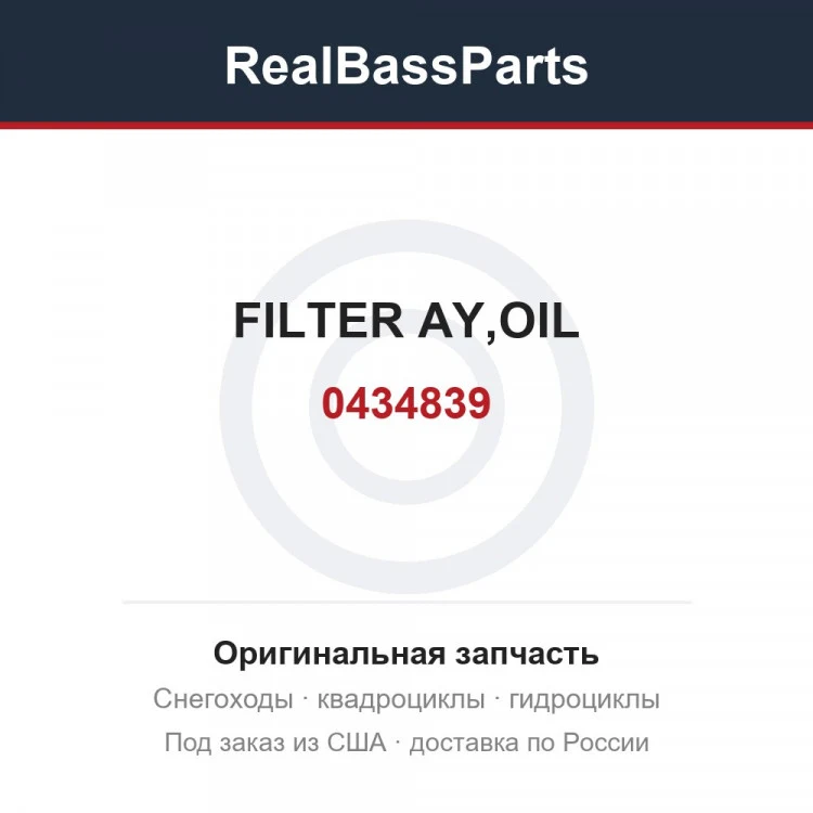 Оригинальная запчасть