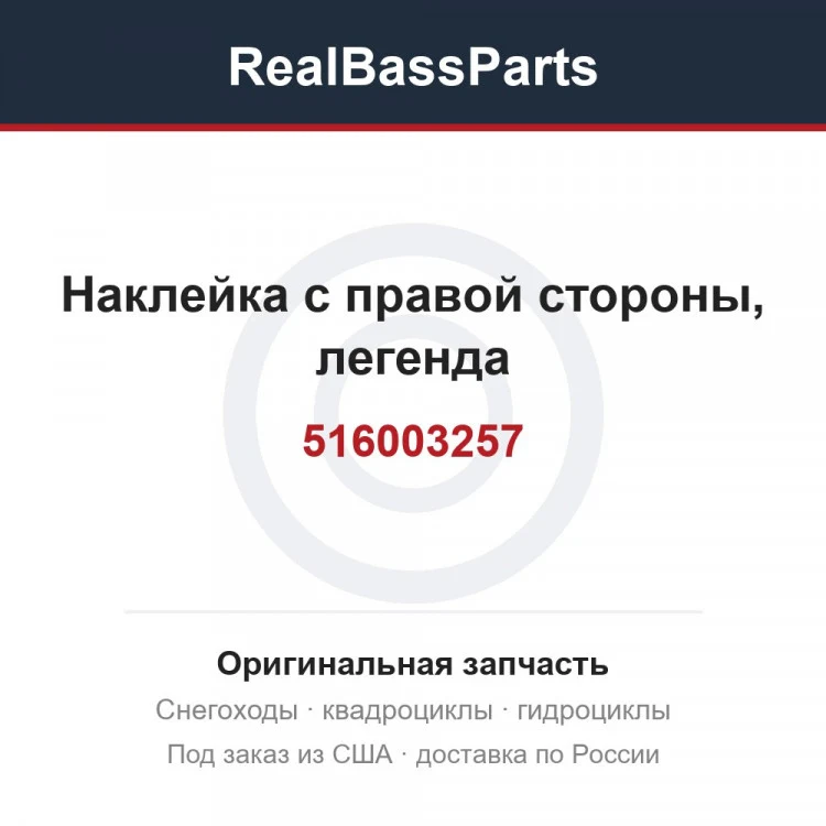 Оригинальная запчасть