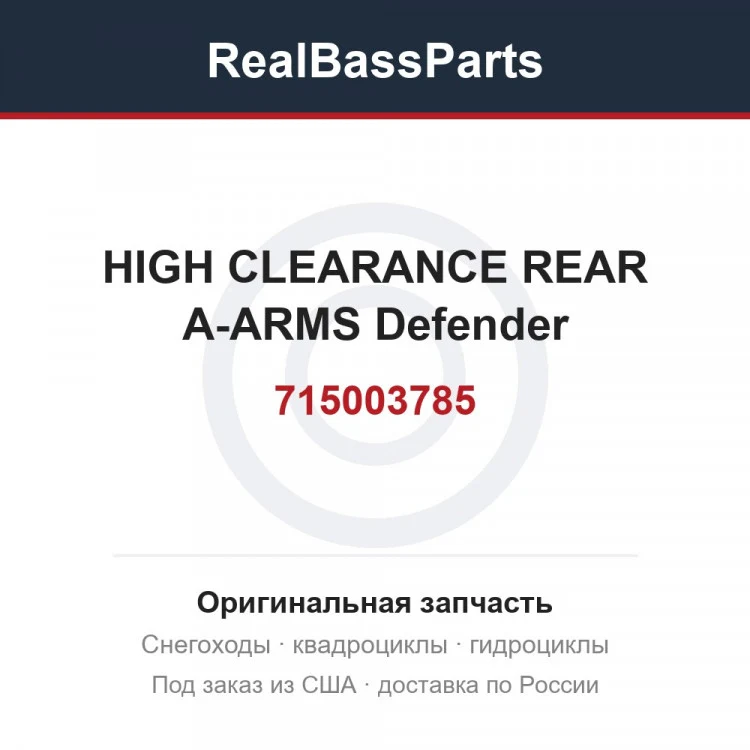 Оригинальная запчасть