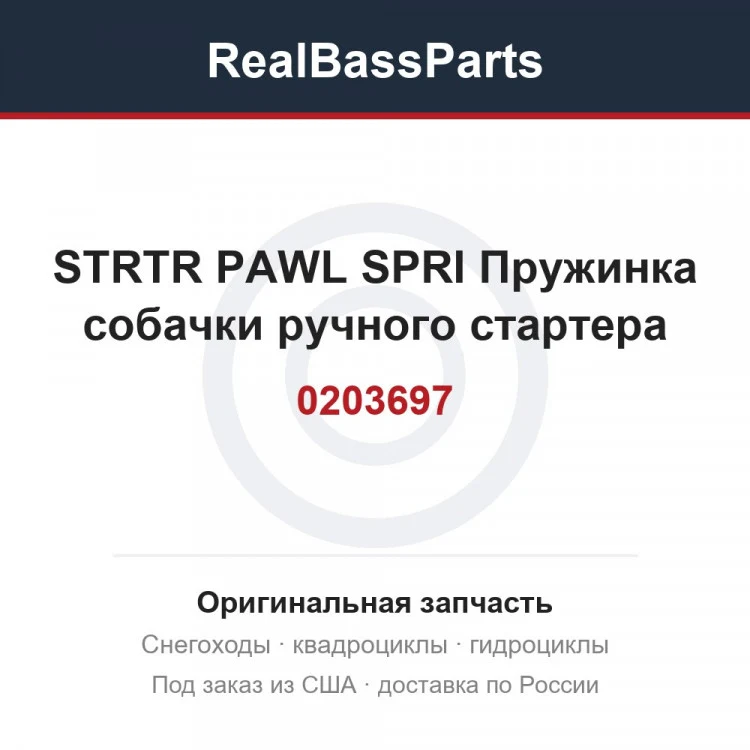 Оригинальная запчасть