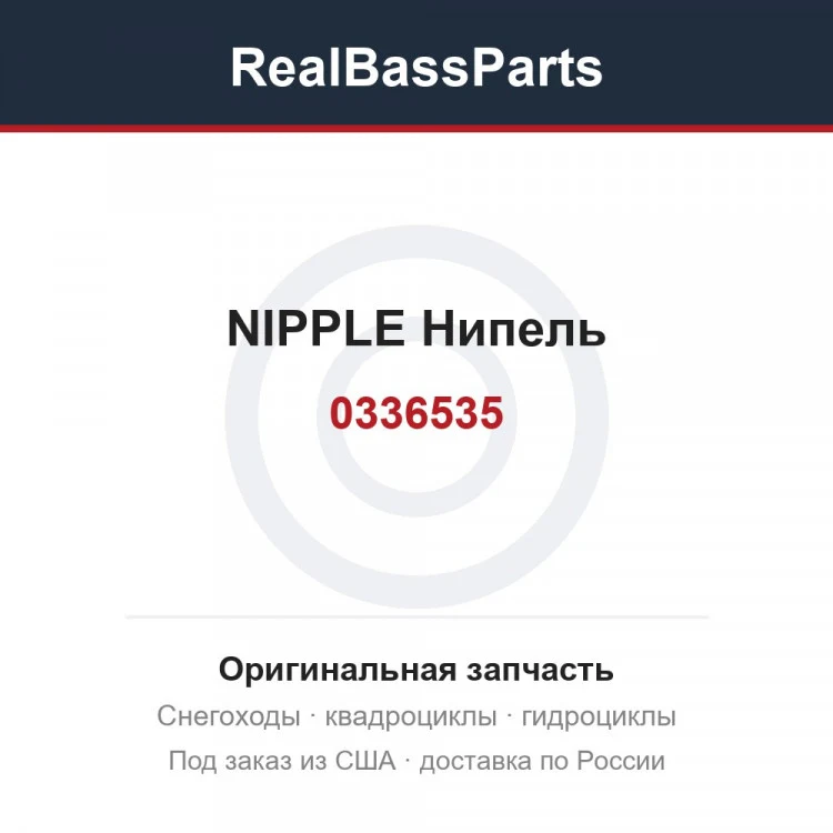 Оригинальная запчасть
