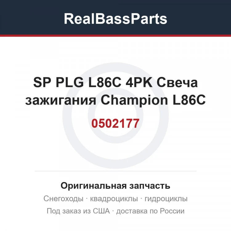 Оригинальная запчасть
