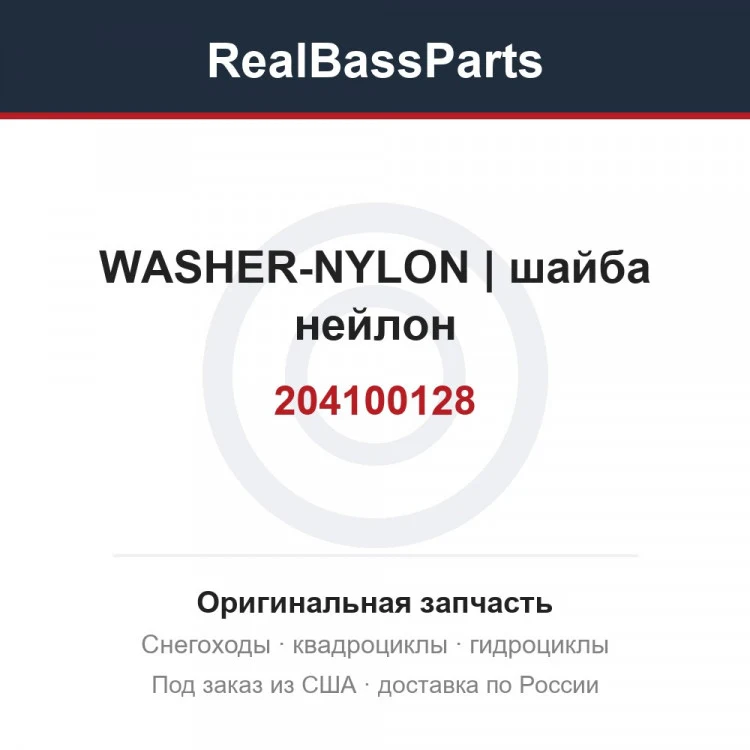 Оригинальная запчасть