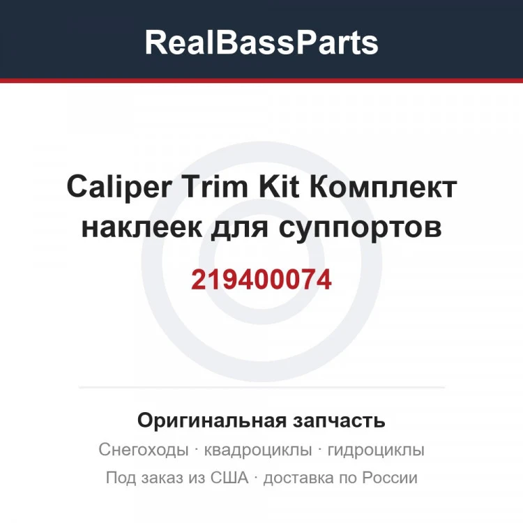 Оригинальная запчасть