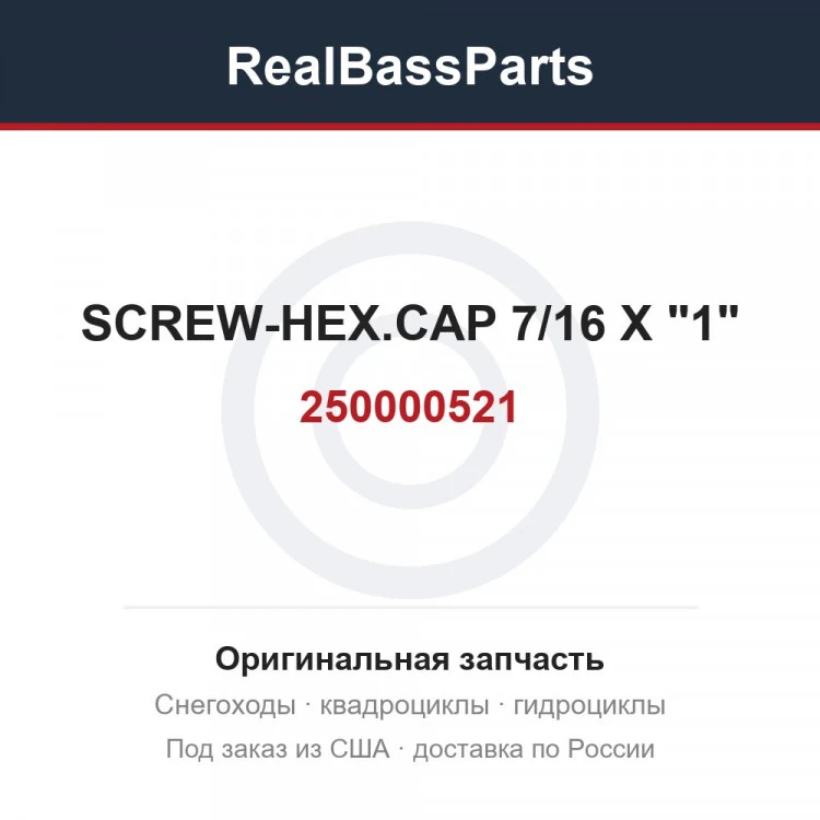 Оригинальная запчасть