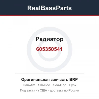 605350541 Радиатор