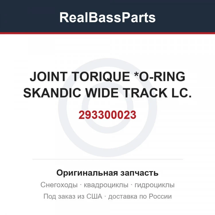 Оригинальная запчасть