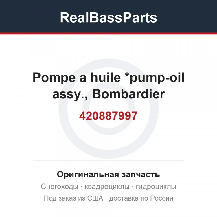 Оригинальная запчасть
