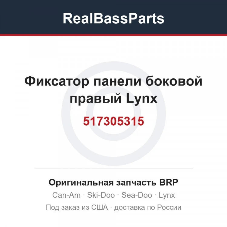 Оригинальная запчасть