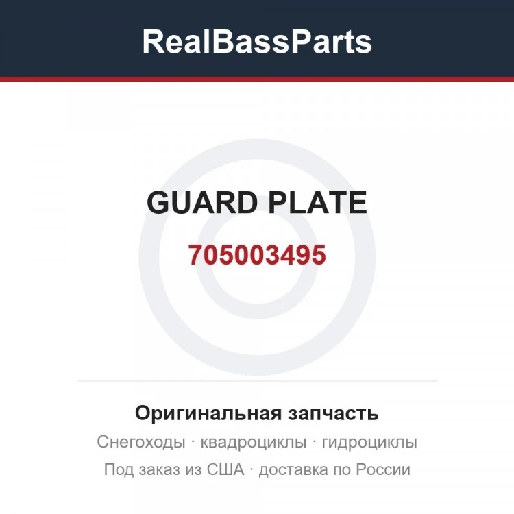 Оригинальная запчасть
