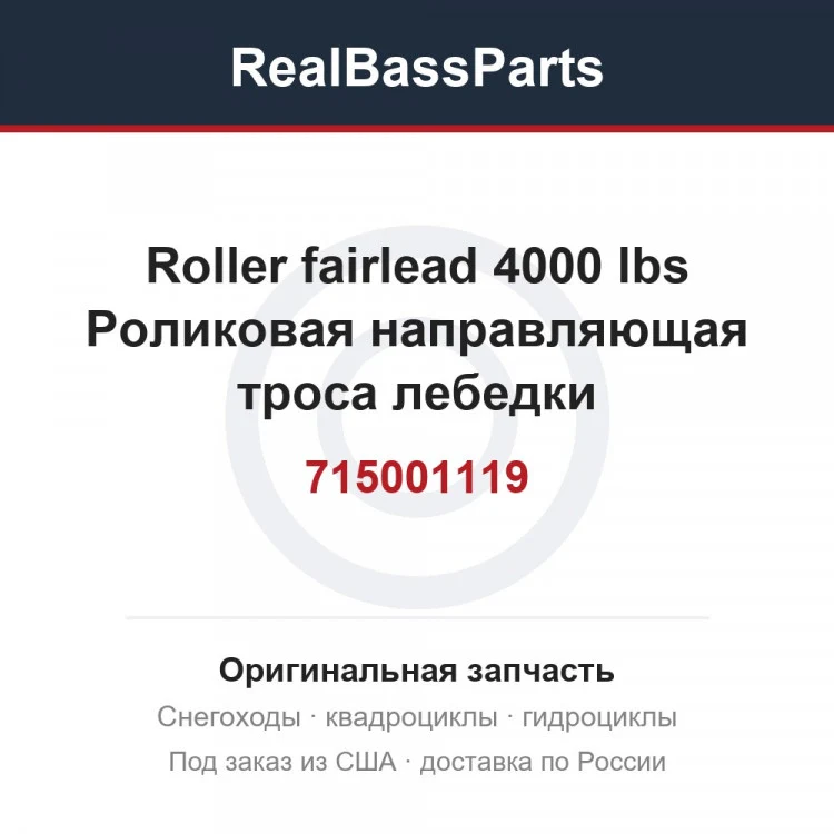 Оригинальная запчасть