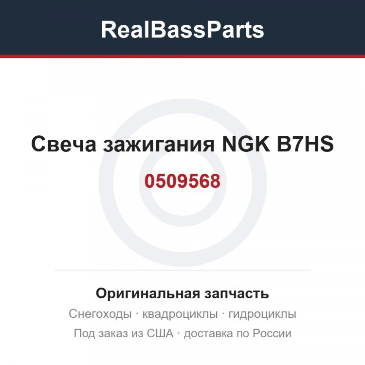 Оригинальная запчасть