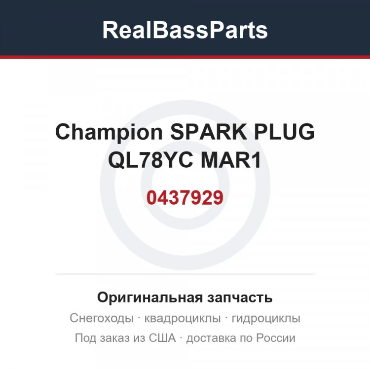 Оригинальная запчасть