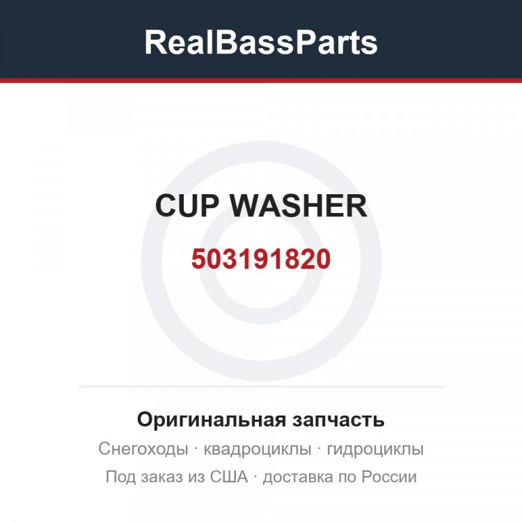 Оригинальная запчасть