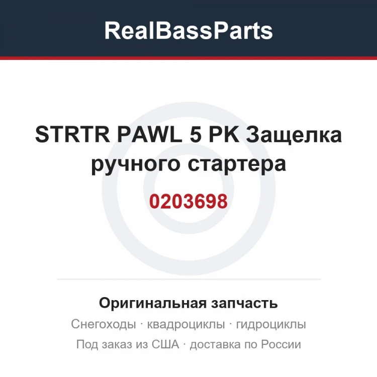 Оригинальная запчасть