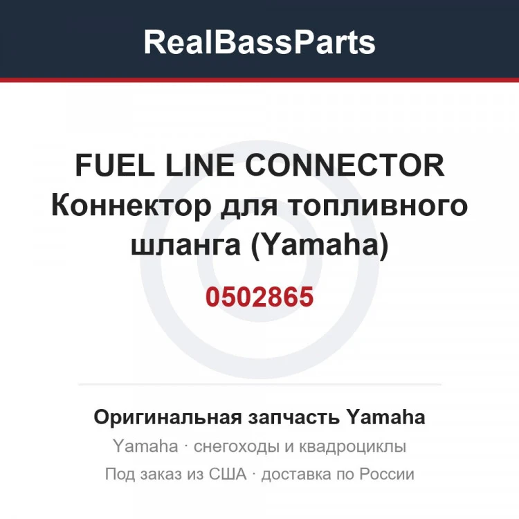 Оригинальная запчасть