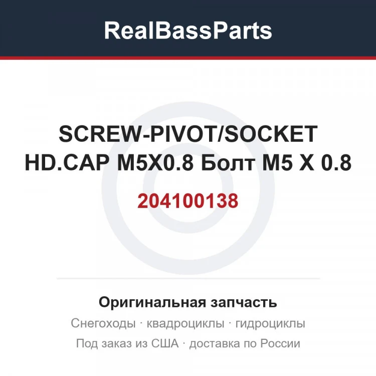 Оригинальная запчасть