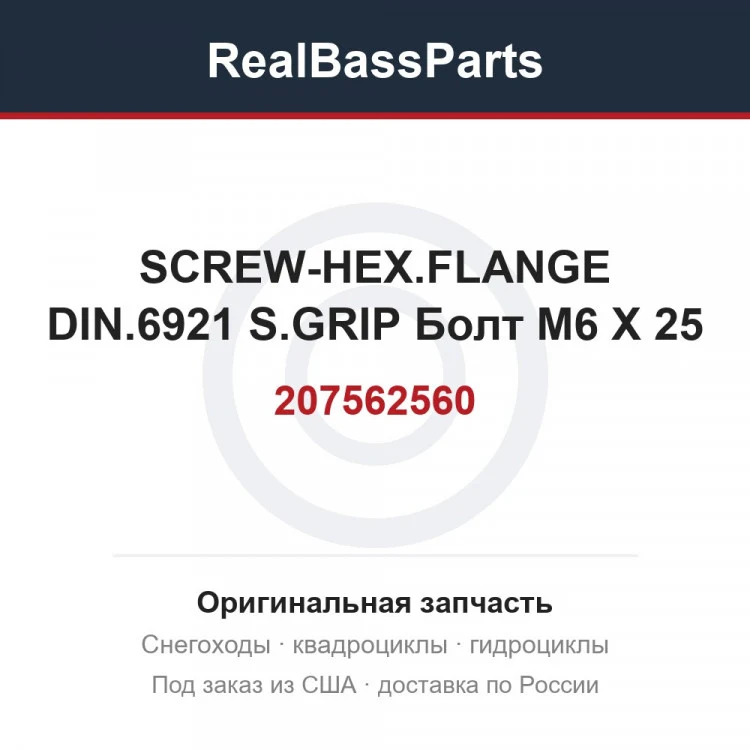 Оригинальная запчасть