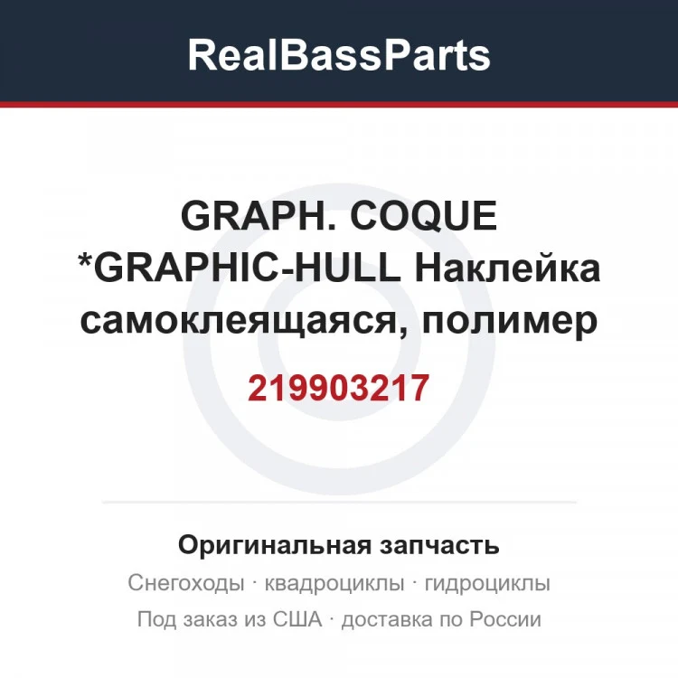 Оригинальная запчасть