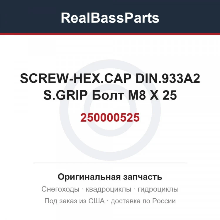 Оригинальная запчасть