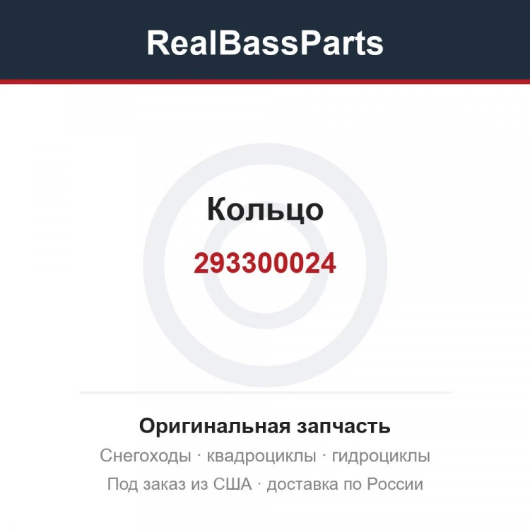 Оригинальная запчасть