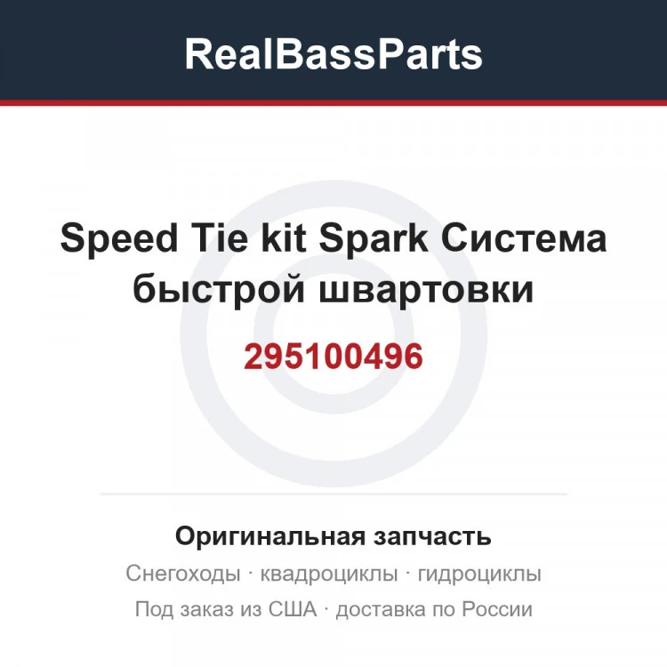 Оригинальная запчасть