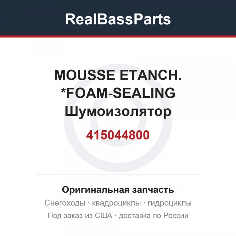 Оригинальная запчасть
