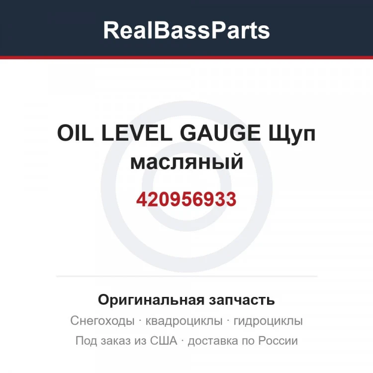 Оригинальная запчасть