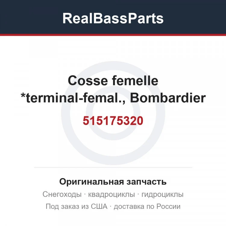 Оригинальная запчасть